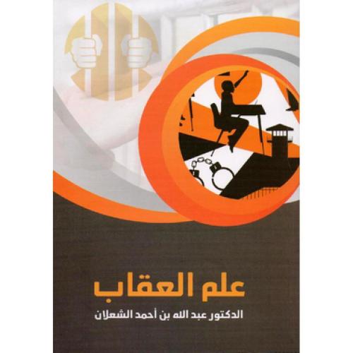 علم العقاب - توزيع