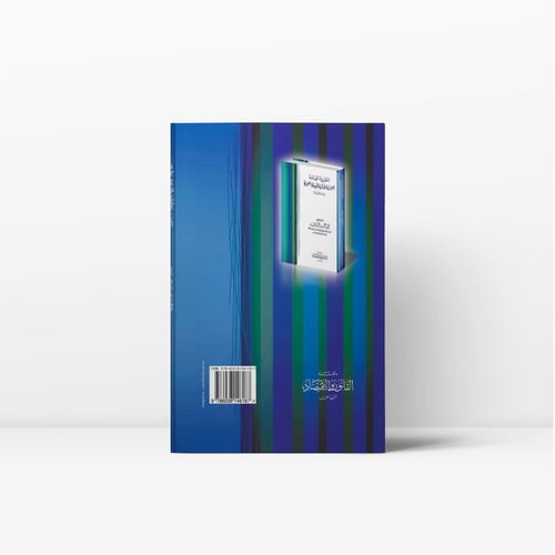 المسئولية الجنائية والسياسة العقابية فى جرائم تلوي...