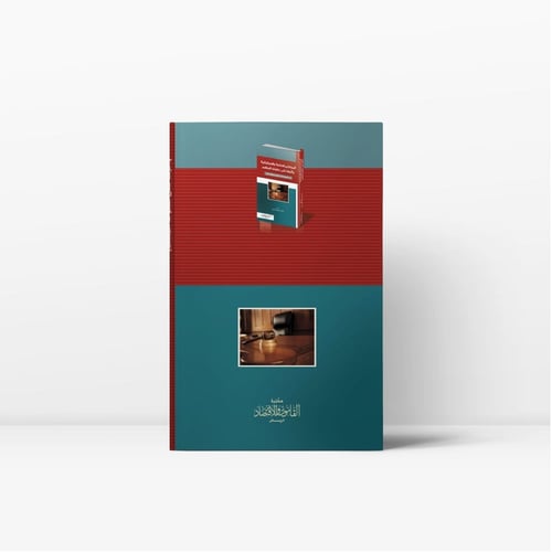 المحاكم الخاصة والاستثنائية و أثرها على حقوق المته...