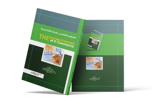 التنظيم القانوني للتجارة الإلكترونية