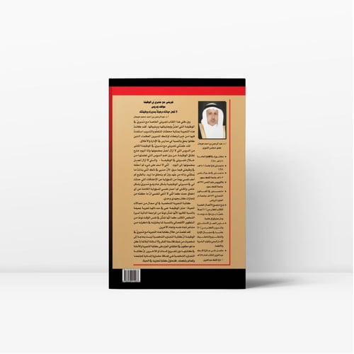 تجربتي مع مديري في الوظيفة مواقف ودروس