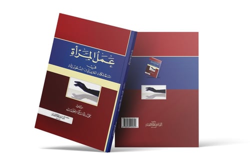 عمل المرأة في المملكة العربية السعودية