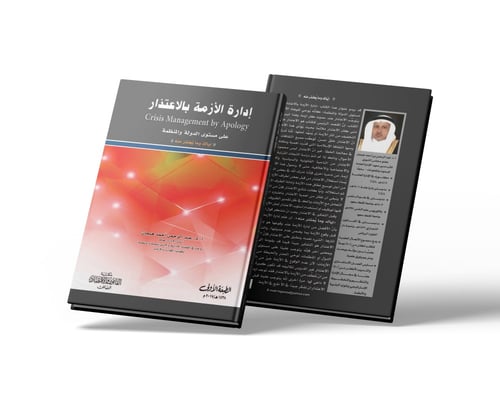 إدارة الأزمة بالاعتذار على مستوى الدولة والمنظمة إ...