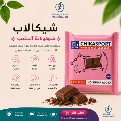 Chikalab milk chocolate