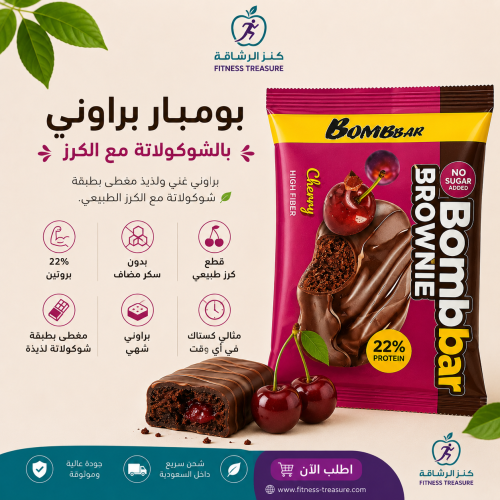 Chocolate brownie bomb bar with cherries