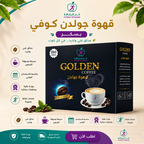 Golden Coffee with sugar