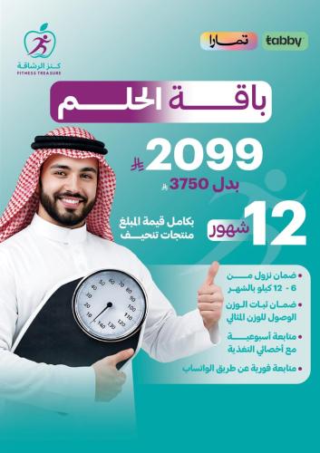 Dream Package 12 months