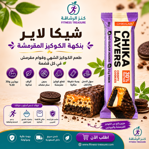 Chika Layer with crunchy cookie flavor