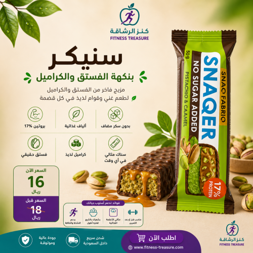 Sneaker with pistachio and caramel flavor