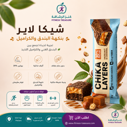 Sheika Layer with hazelnut and caramel flavor