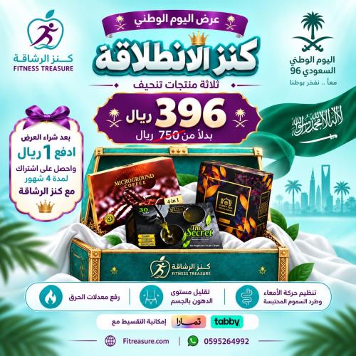 كنز الانطلاقة 3 منتجات تنحيف