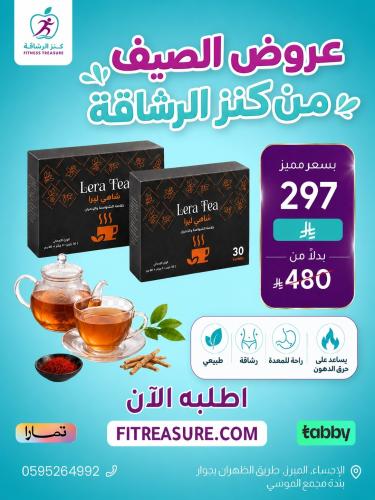 عرض الصيف 2شاهى ليرا