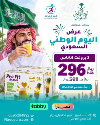 عرض اليوم الوطنى 2 حبة بروفت اناناس