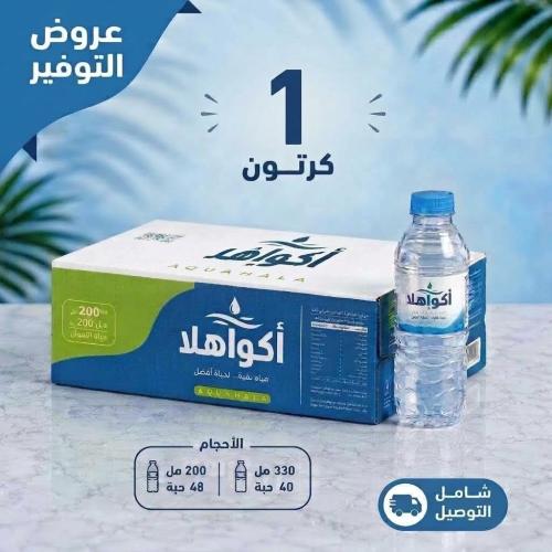 1 كرتون مياه أكوهلا(48*200مل)