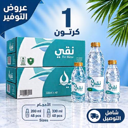 1كرتون مياه نقي (48*200مل)