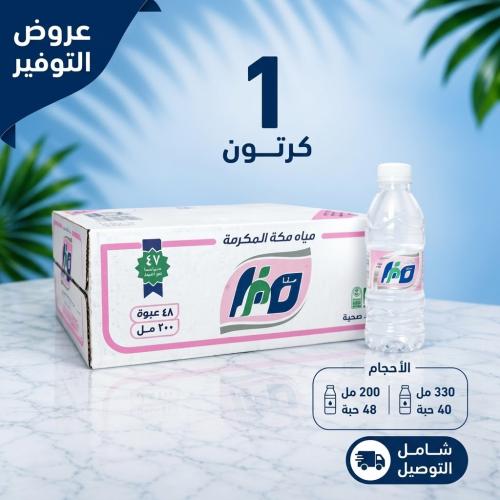 1كرتون مياه صفا(40*330مل)