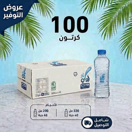 100كرتون مياه اوبي(40*330مل_48*200مل)+توصيل مجاني...