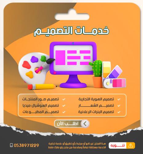 خدمات التصميم الاحترافية | شعارات، بنرات، هوية بصر...