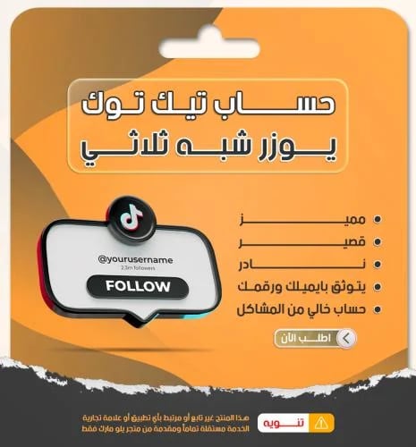 يوزرات تيك توك مميزة