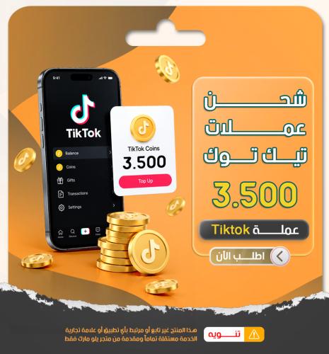 شحن 3500 عملة تيك توك كوينز