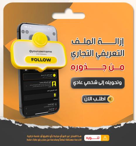 خدمة زالة الملف التجاري في سناب