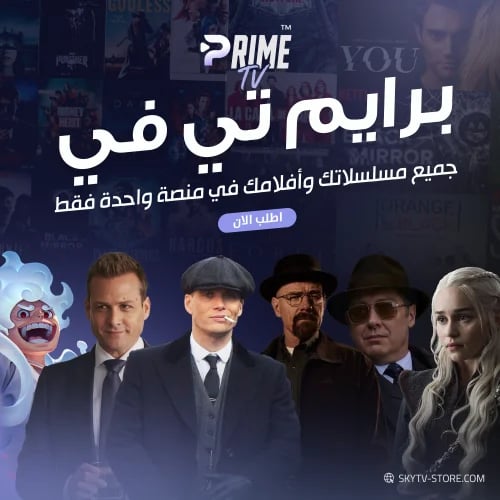 برايم تي في (٦ اشهر)