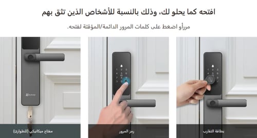 قفل الباب الذكي ببصمة الأصبع | Ezviz DL05