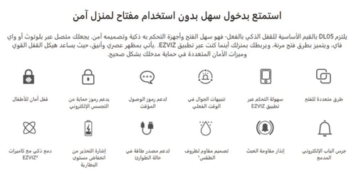 قفل الباب الذكي ببصمة الأصبع | Ezviz DL05