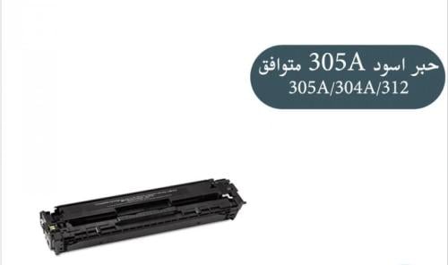 حبر اسود TONER BLACK 305A/304A/312A/718