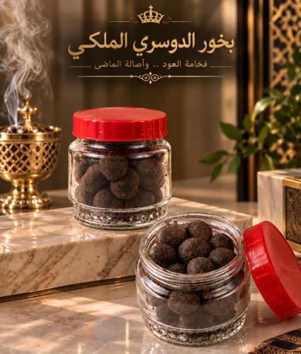 بخور الدوسري الملكي