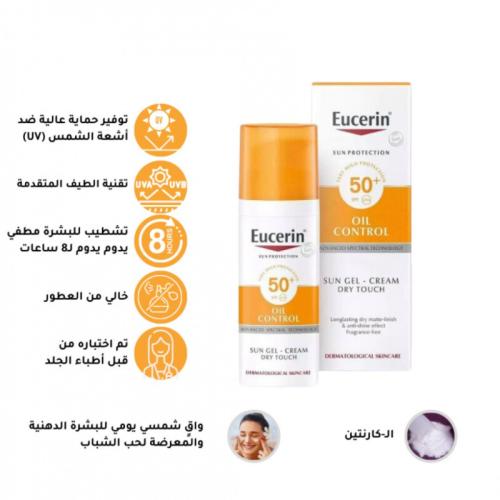يوسيرين - كريم جل للحمايه من الشمس +SPF - 50 للبشر...