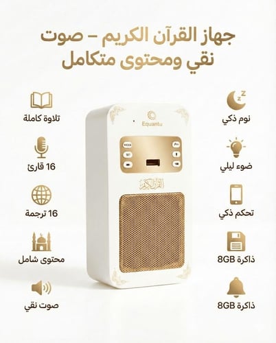 فيش سماعة القرآن