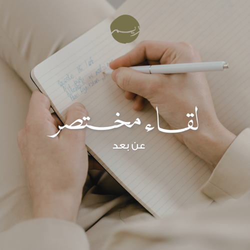 استشارة النصف ساعه