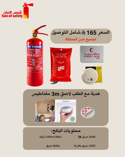 بكج السلامة السياحي 1