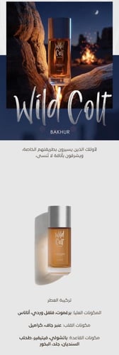 بخور وايلد كولت