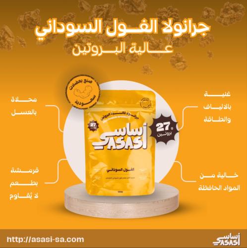 جرانولا الفول السوداني