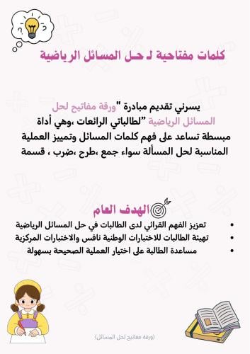 ورقة مفاتيح لحل المسائل الرياضية