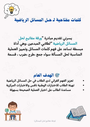 ورقة مفاتيح حل المسائل