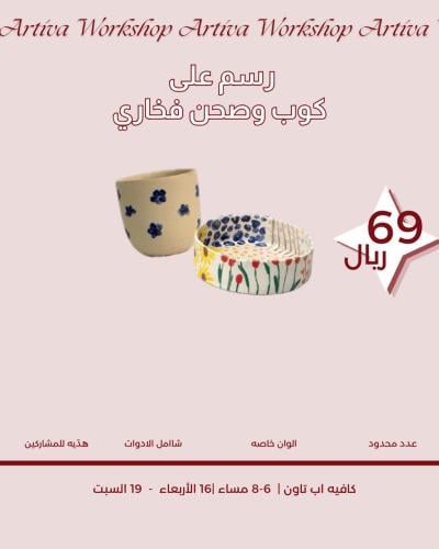 رسم على كوب وصحن فخاري