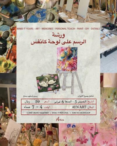 الرسم على لوحة كانفس