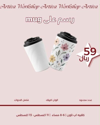 رسم على mug