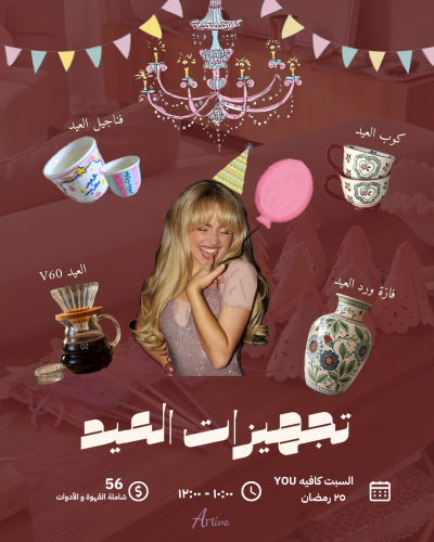 ورش تجهيزات العيد