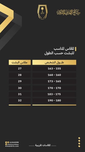 مشلح غاط متوسع ناعم ملكي خاص