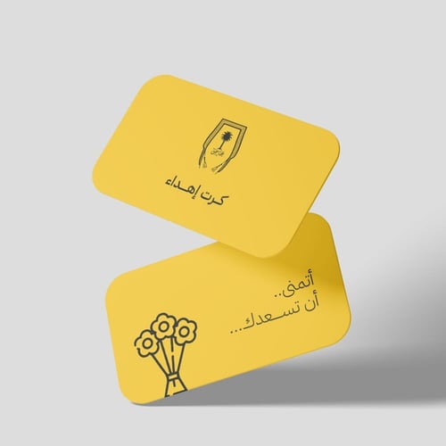 كرت إهداء إلكتروني