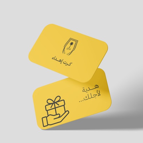 كرت إهداء إلكتروني