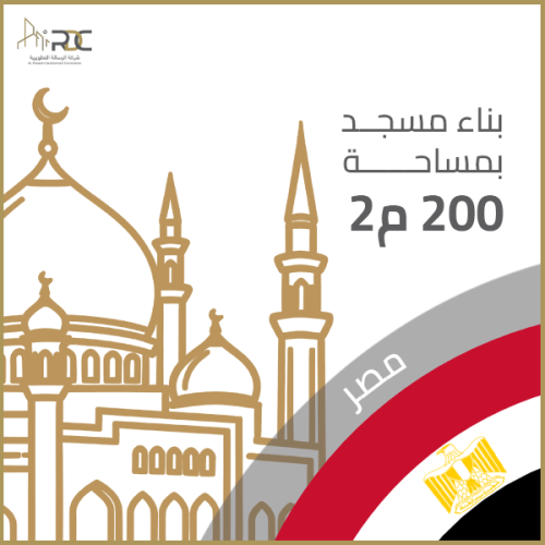 مسجد بمساحة 200م² – مصر
