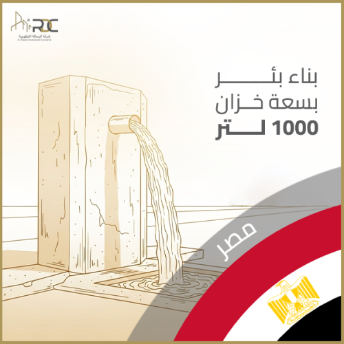 بئر مياه متكامل مع خزان – مصر