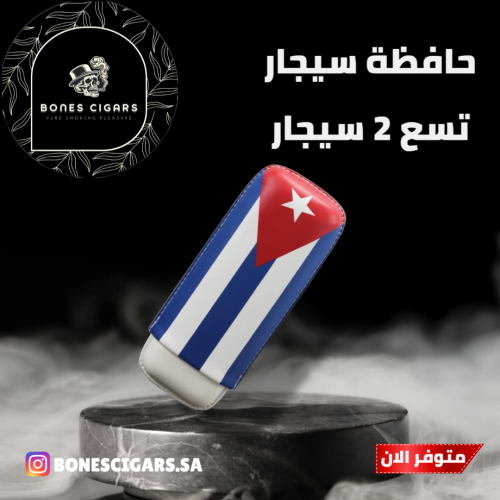 حافظة سيجار جلد علم كوبا تسع 2 سيجار