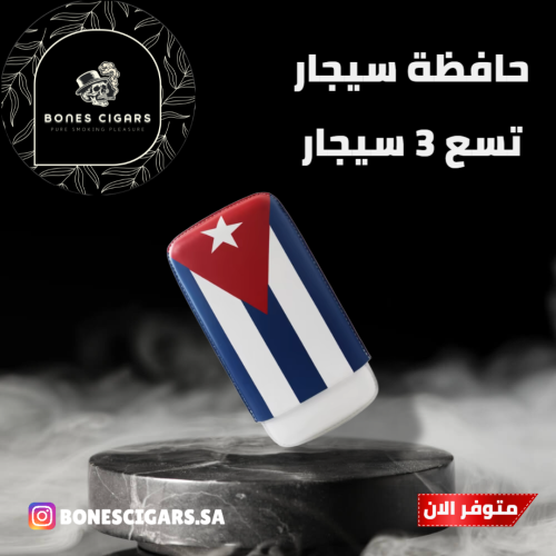 حافظة سيجار جلد علم كوبا تسع 3 سيجار