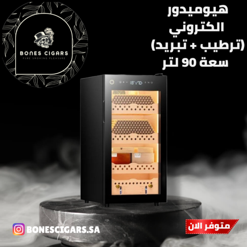 هيوميدور الكتروني 90 لتر (ترطيب + تبريد) سيقارلونق يسع حتى 600 سيجار